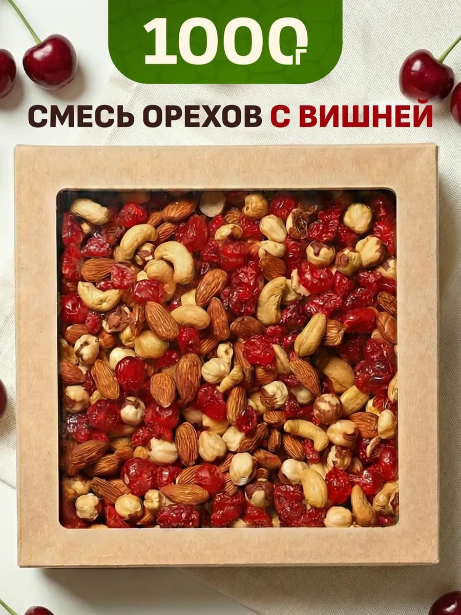 Смесь орехов с вишней - фото 1