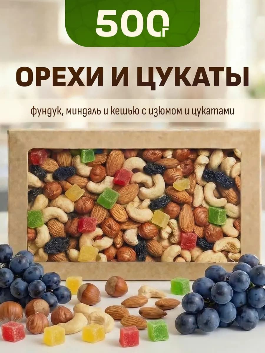 Смесь орехов с изюмом и цукатами - фото 1