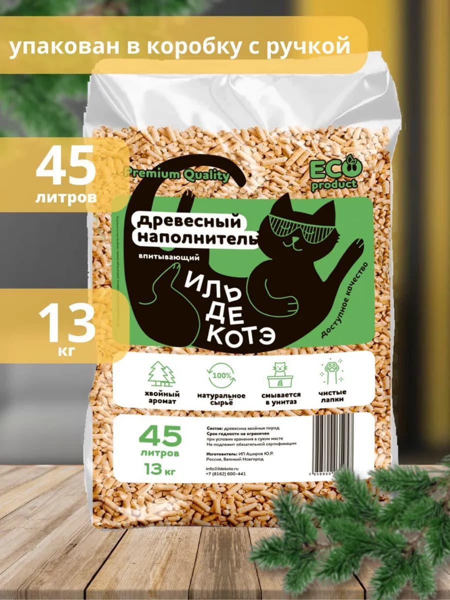 Наполнитель для кошачьего туалета древесный впитывающий