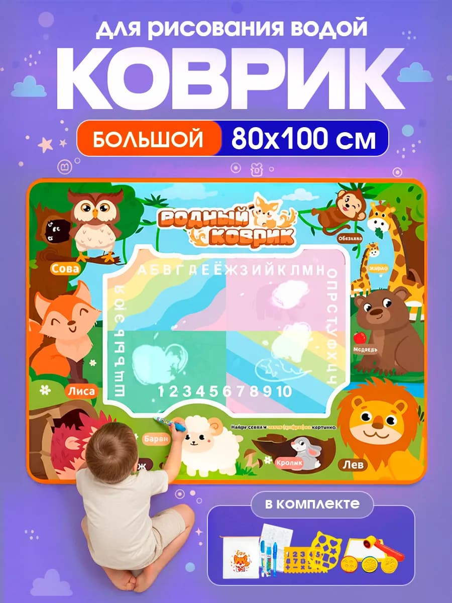 Коврик для рисования водой