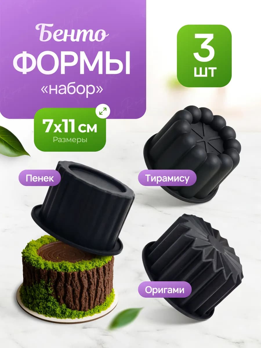 Набор силиконовых форм для муссовых бенто тортов 3шт