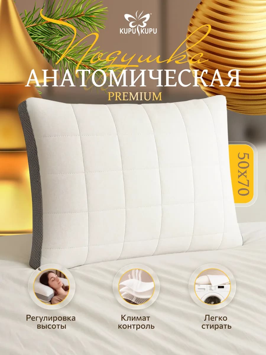 Подушка 50х70 анатомическая для сна