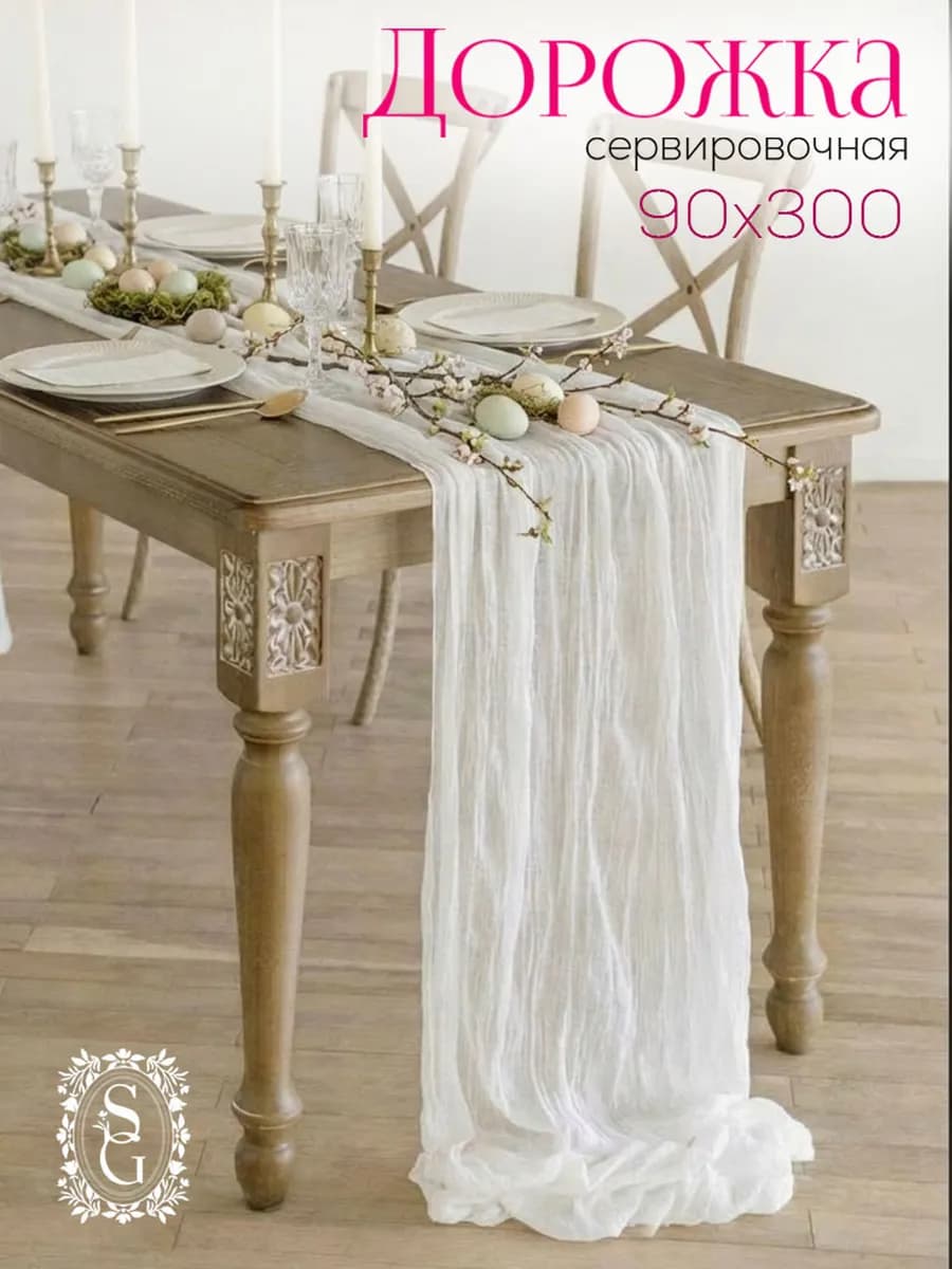 Дорожка на стол пасхальная, сервировочная, праздничная