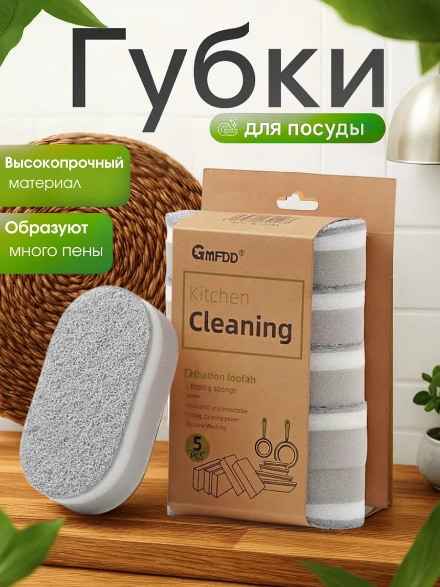 Губки для посуды набор 5 штук