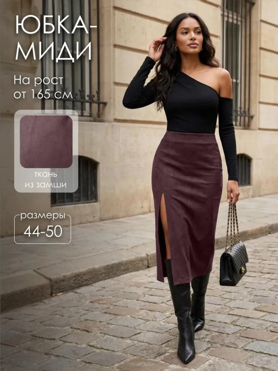 Юбка миди замшевая с разрезом