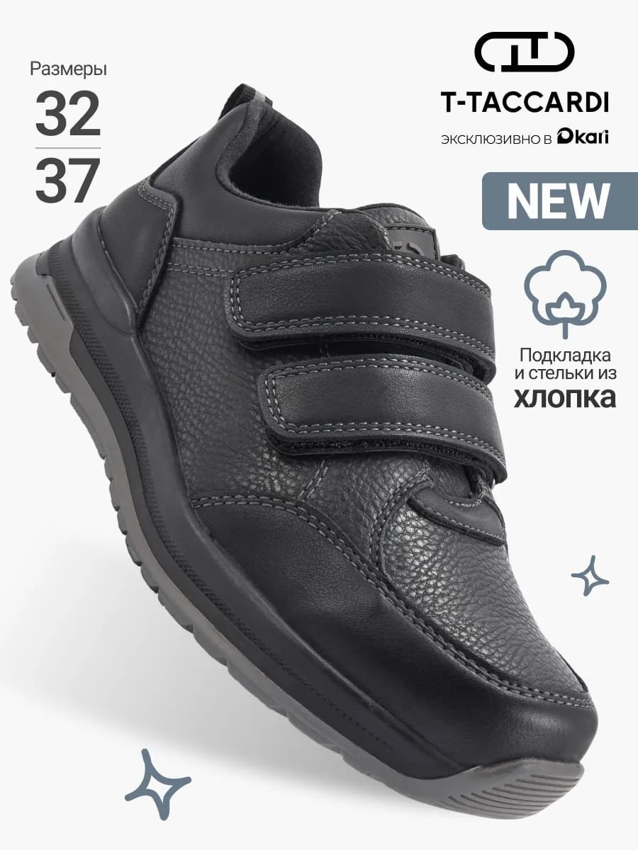 Кроссовки демисезонные для мальчиков и подростков