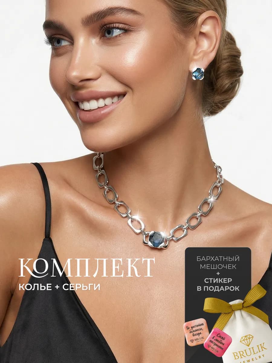 Колье на шею ожерелье с кулоном комплект с серьгами