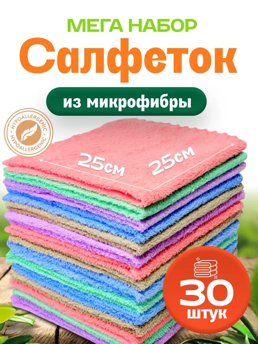 Набор салфеток для уборки