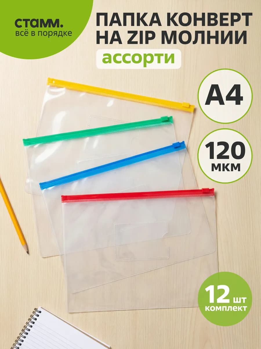Папка-конверт А4 на ZIP молнии