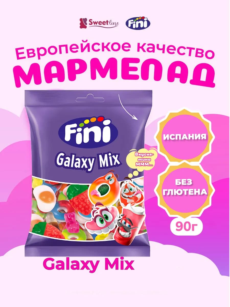 Мармелад Galaxy Mix Гэлакси Микс 90гр Испания