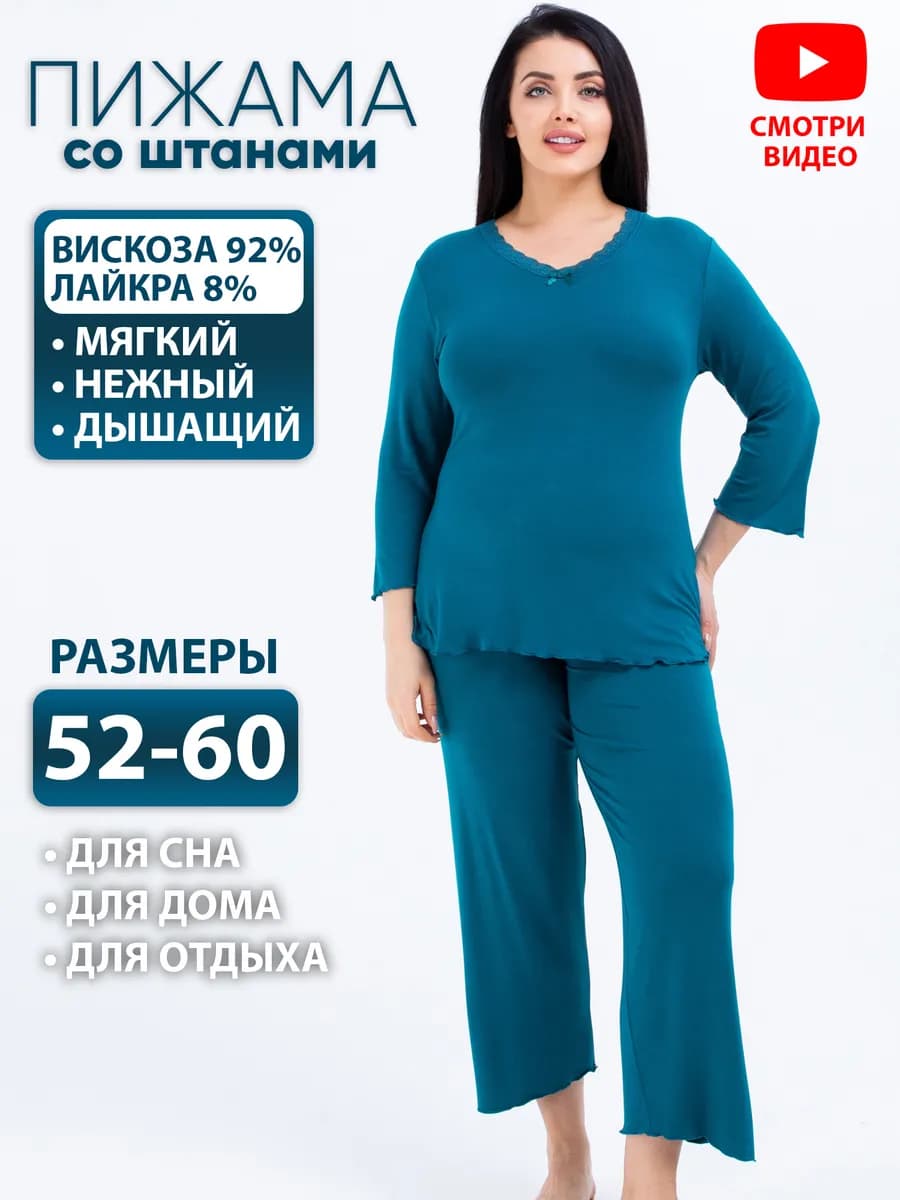 Пижама со штанами большие размеры домашний костюм