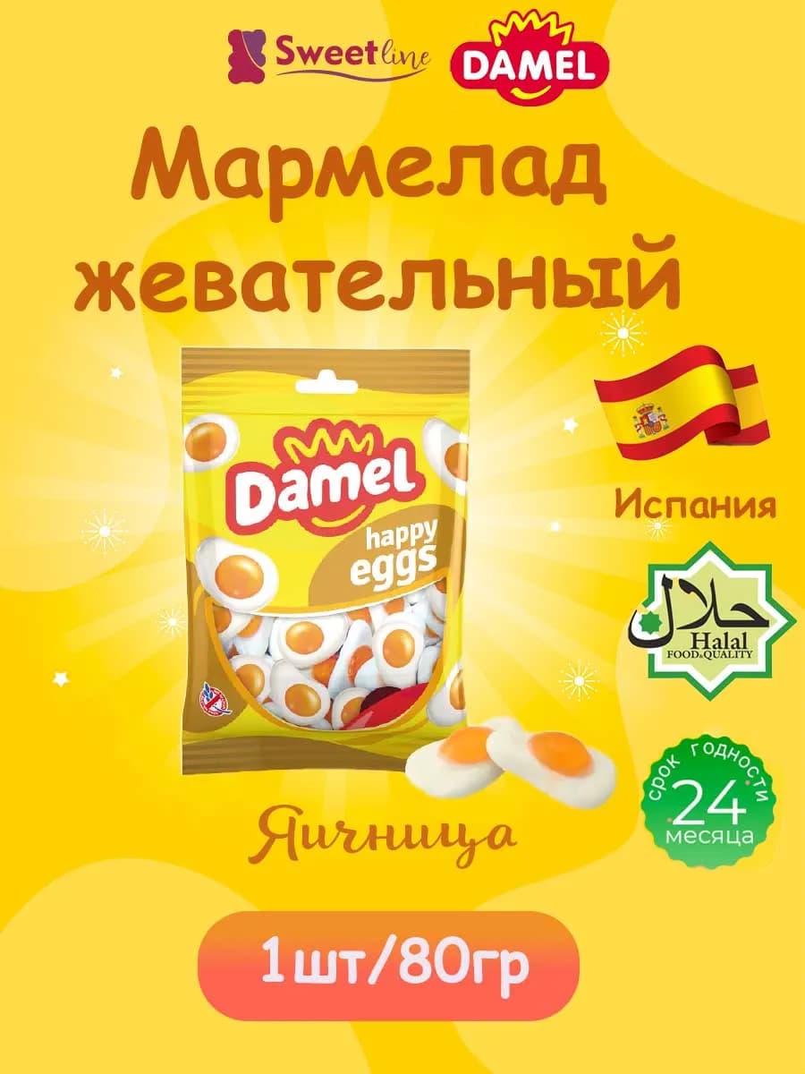 Мармелад "Яичница" 80гр