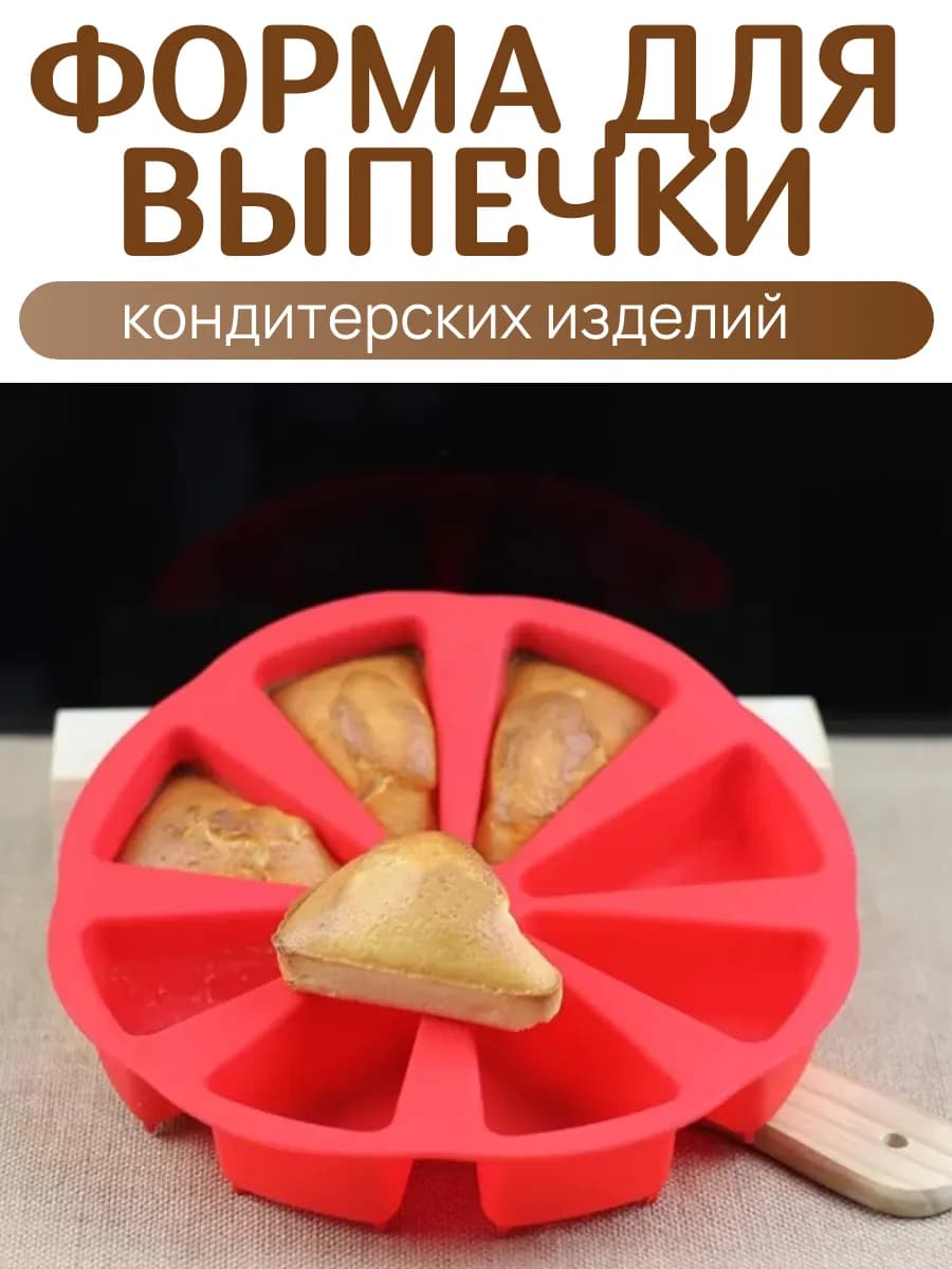 Силиконовая форма выпечки круглая 27 см
