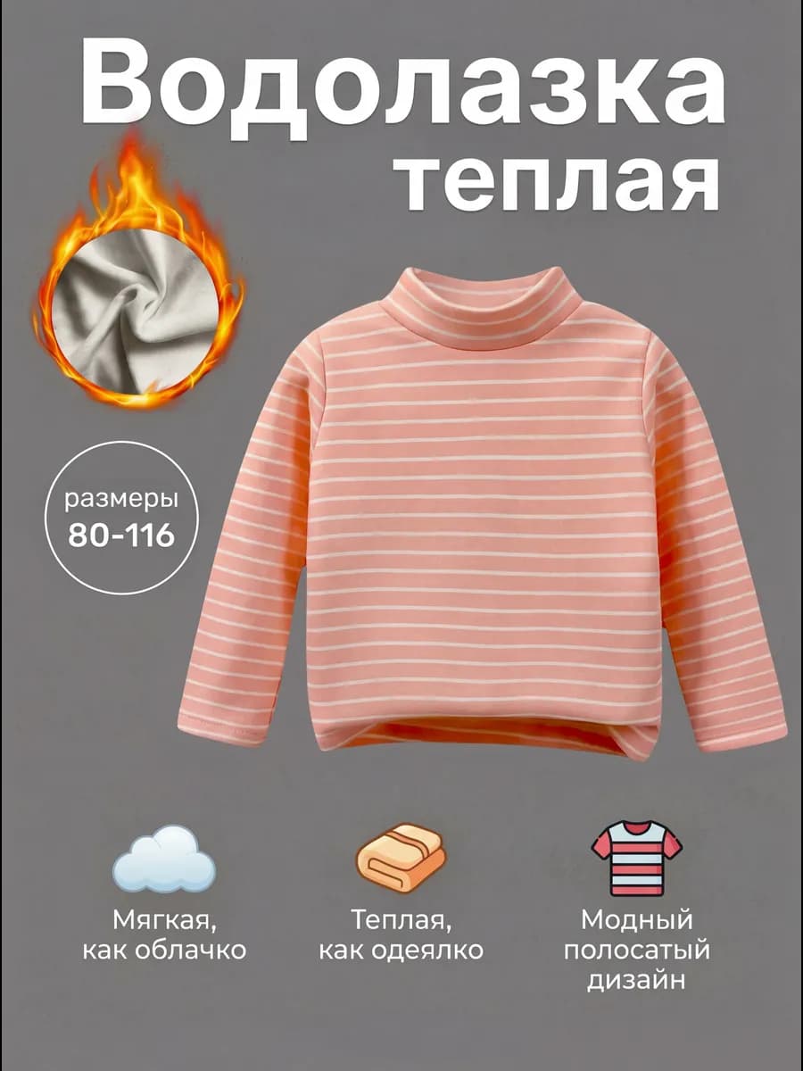 Водолазка теплая для малыша кофта с начесом на флисе