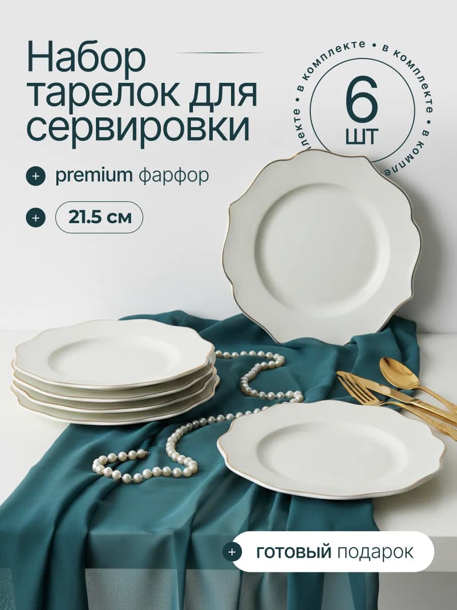 Тарелки набор 6 шт плоские десертные