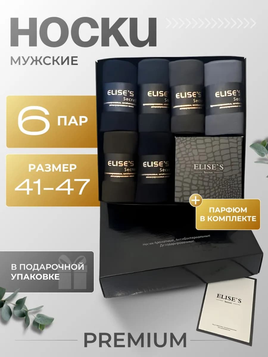 Носки набор 6 пар хлопок с парфюмом