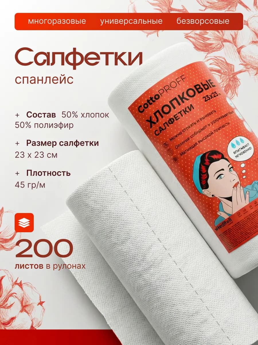 Рулонные многоразовые салфетки для уборки 200шт Стандарт