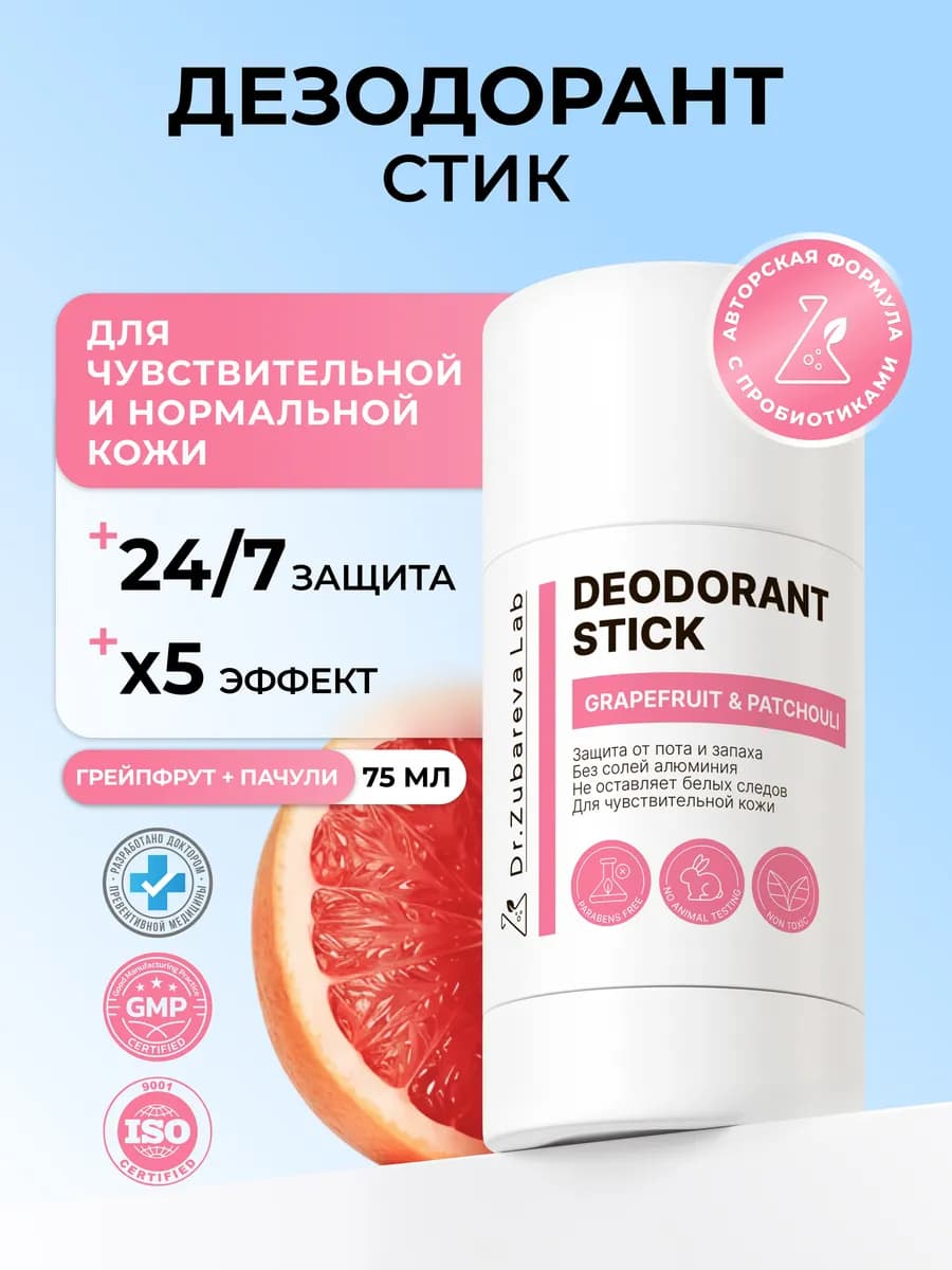 Дезодорант с комплексом пробиотиков грейпфрут