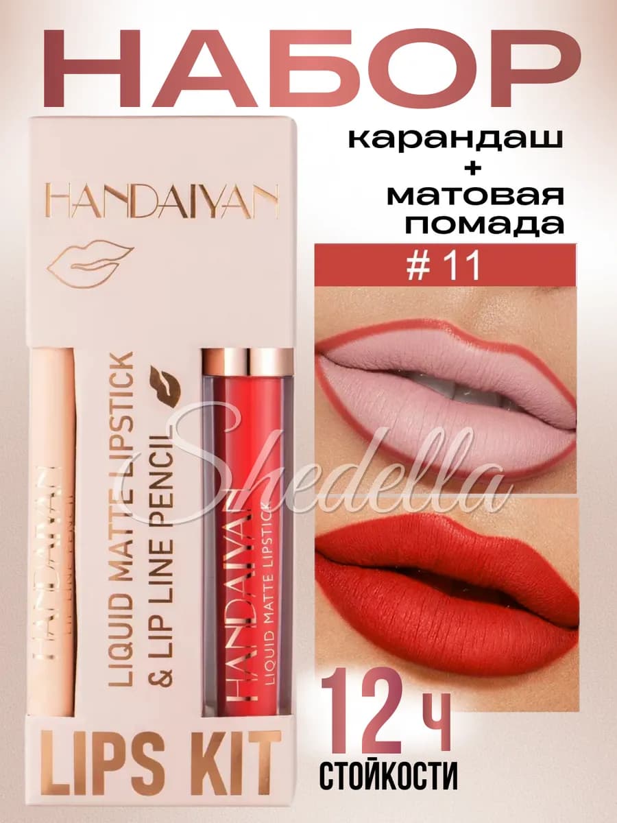 Набор Матовая помада карандаш для губ 2 в 1