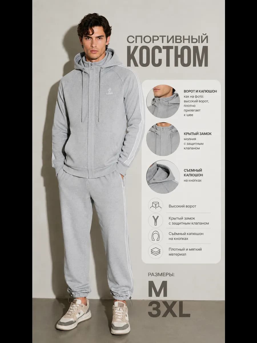 Костюм спортивный двойка с капюшоном