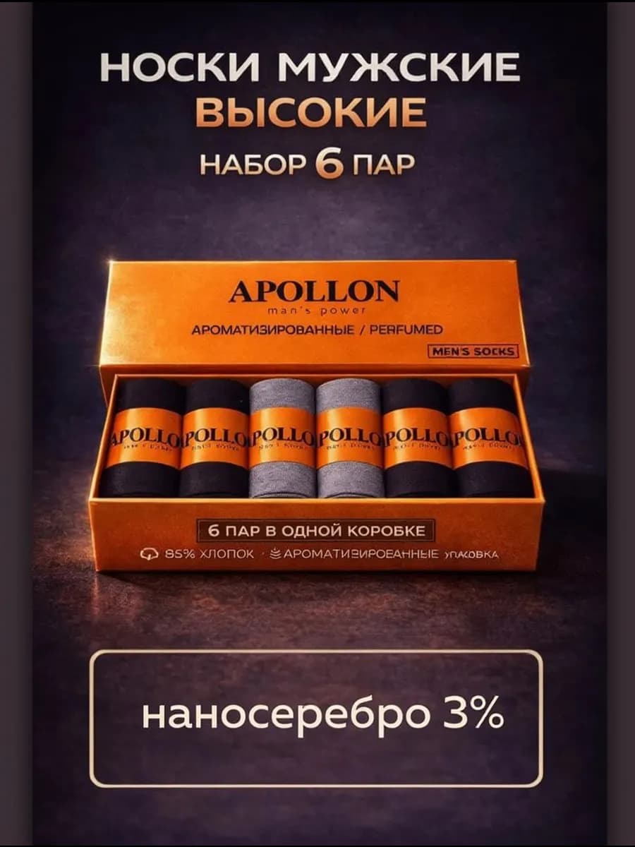 Носки высокие набор 6 пар