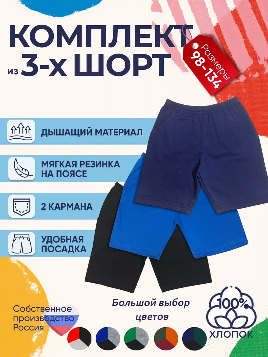 Шорты детские комплект 3 штуки
