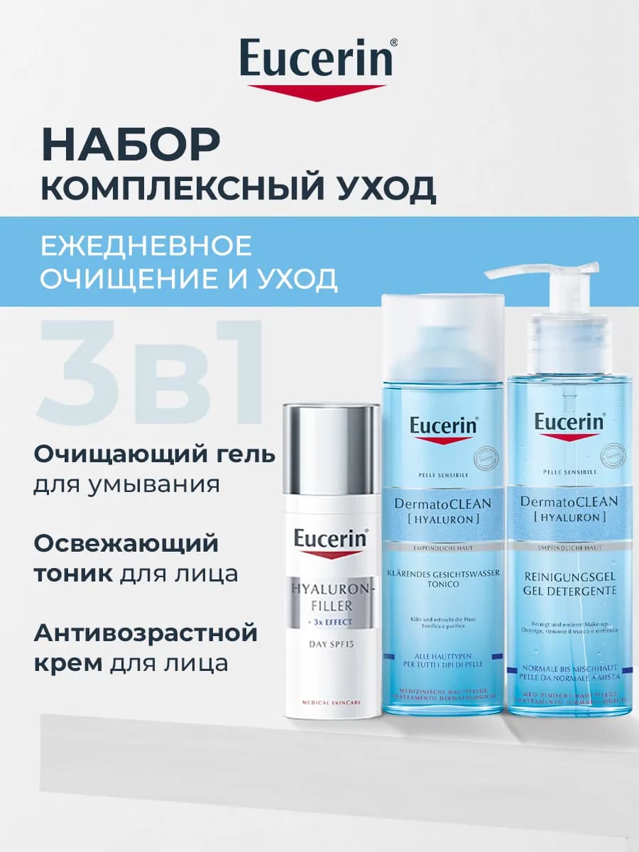Крем для лица, гель для умывания и тоник для лица