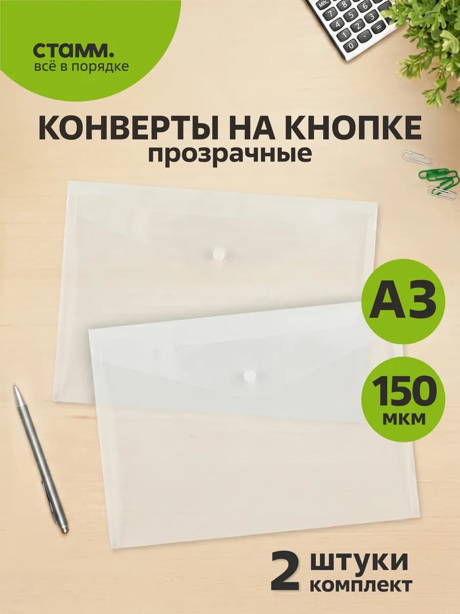 Папка-конверт А3 на кнопке