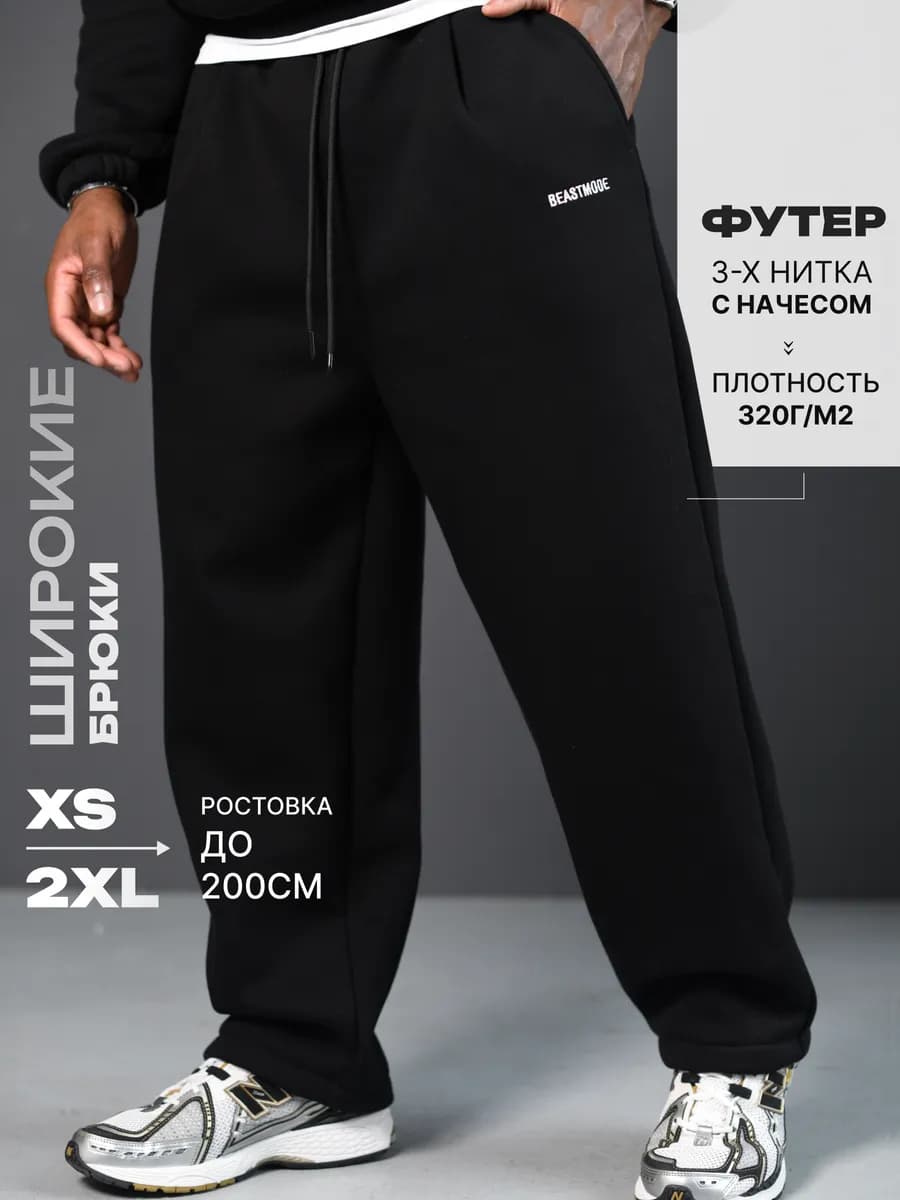 Брюки спортивные утепленные широкие