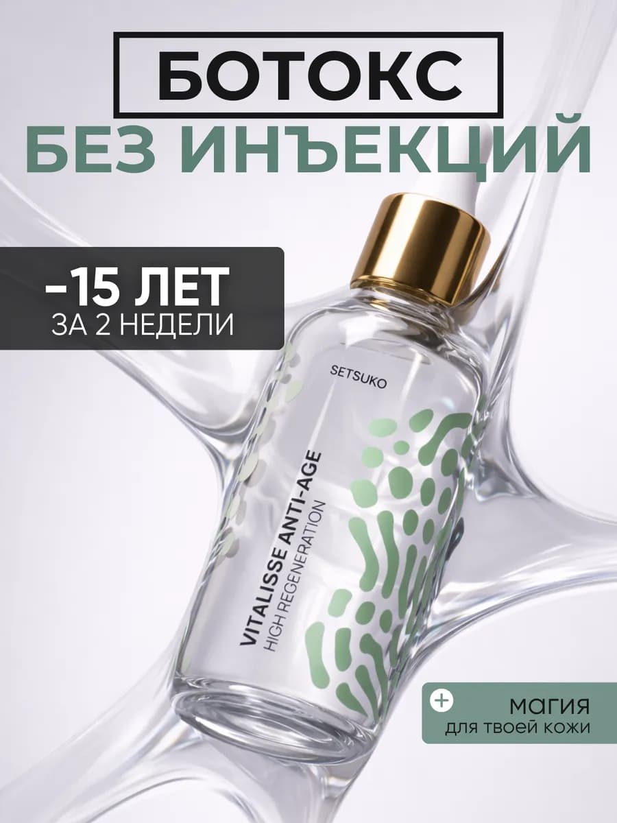 Сыворотка с микроиглами омолаживающая и увлажняющая