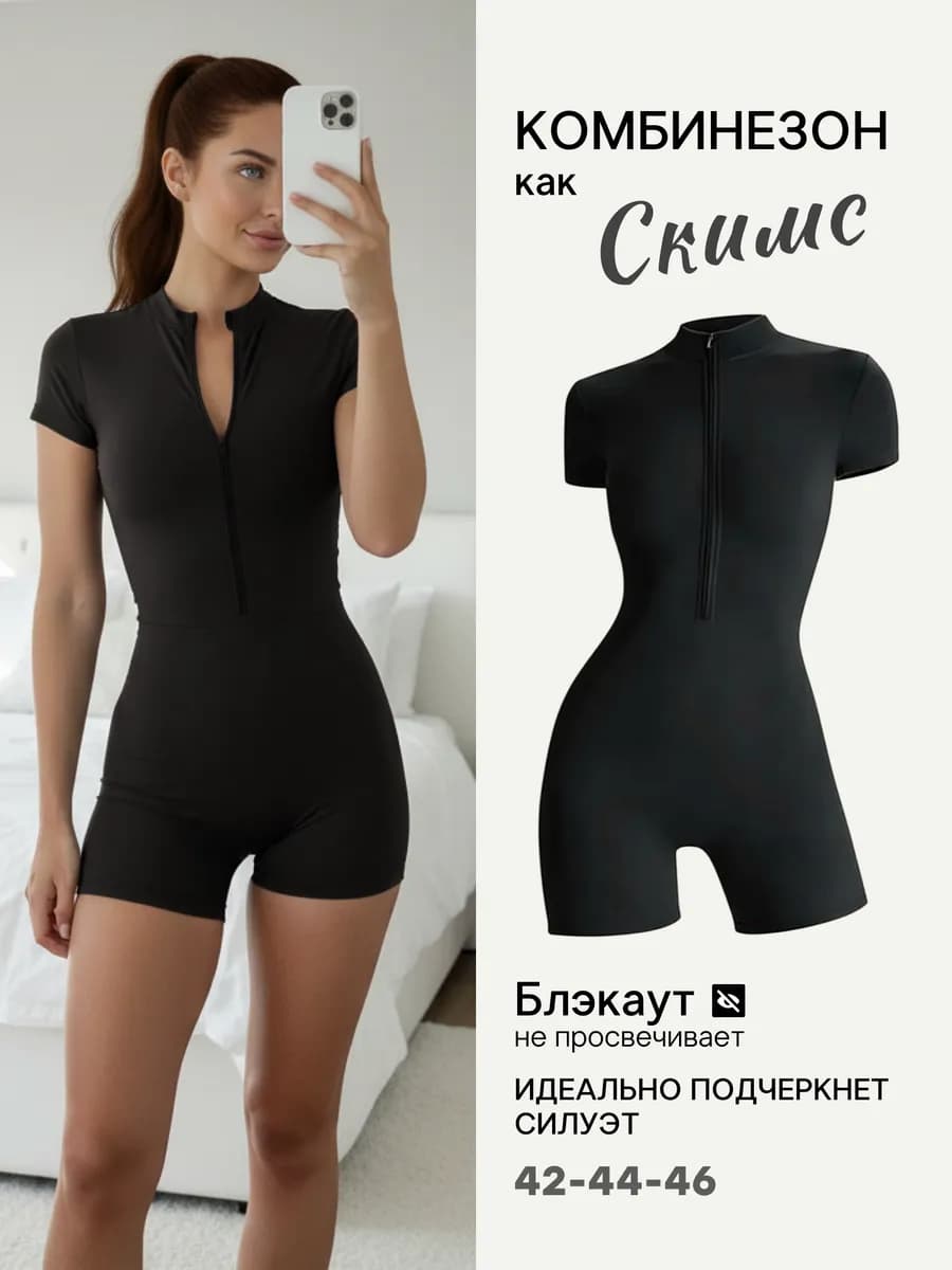 Комбинезон спортивный