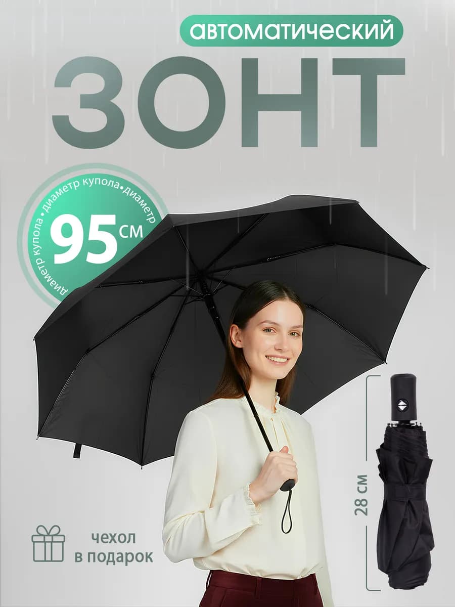 Зонт черный автомат антиветер 8 спиц
