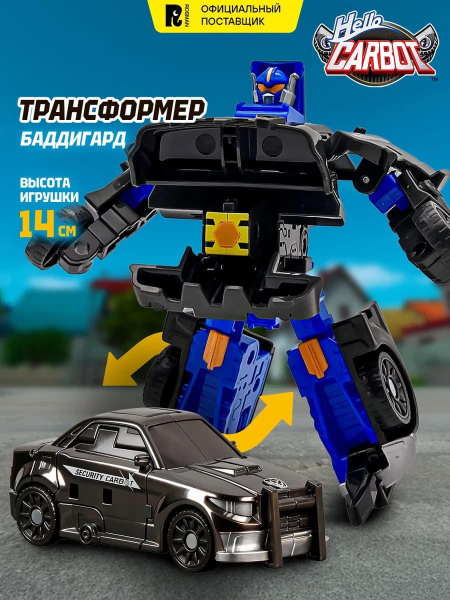 Карбот трансформер Баддигард, Мини 14 см, S7