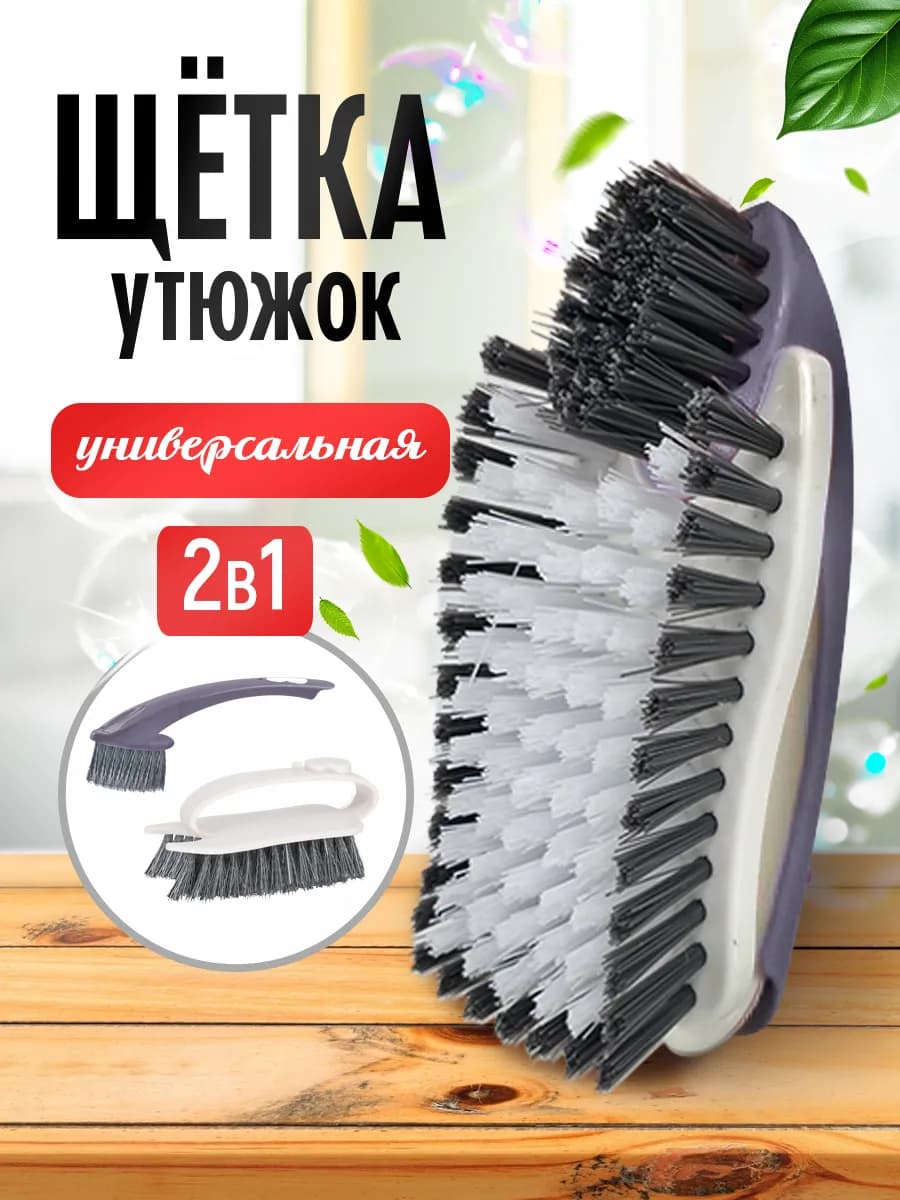 Щетка для уборки хозяйственная Утюжок-Трансформер 2в1