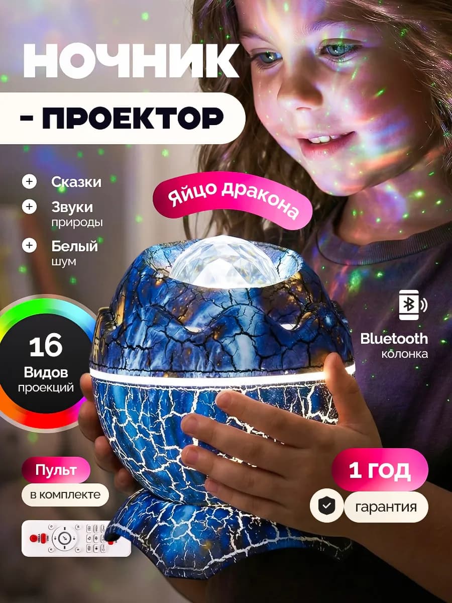 Ночник-проектор звездное небо с Bluetooth от аккумулятора