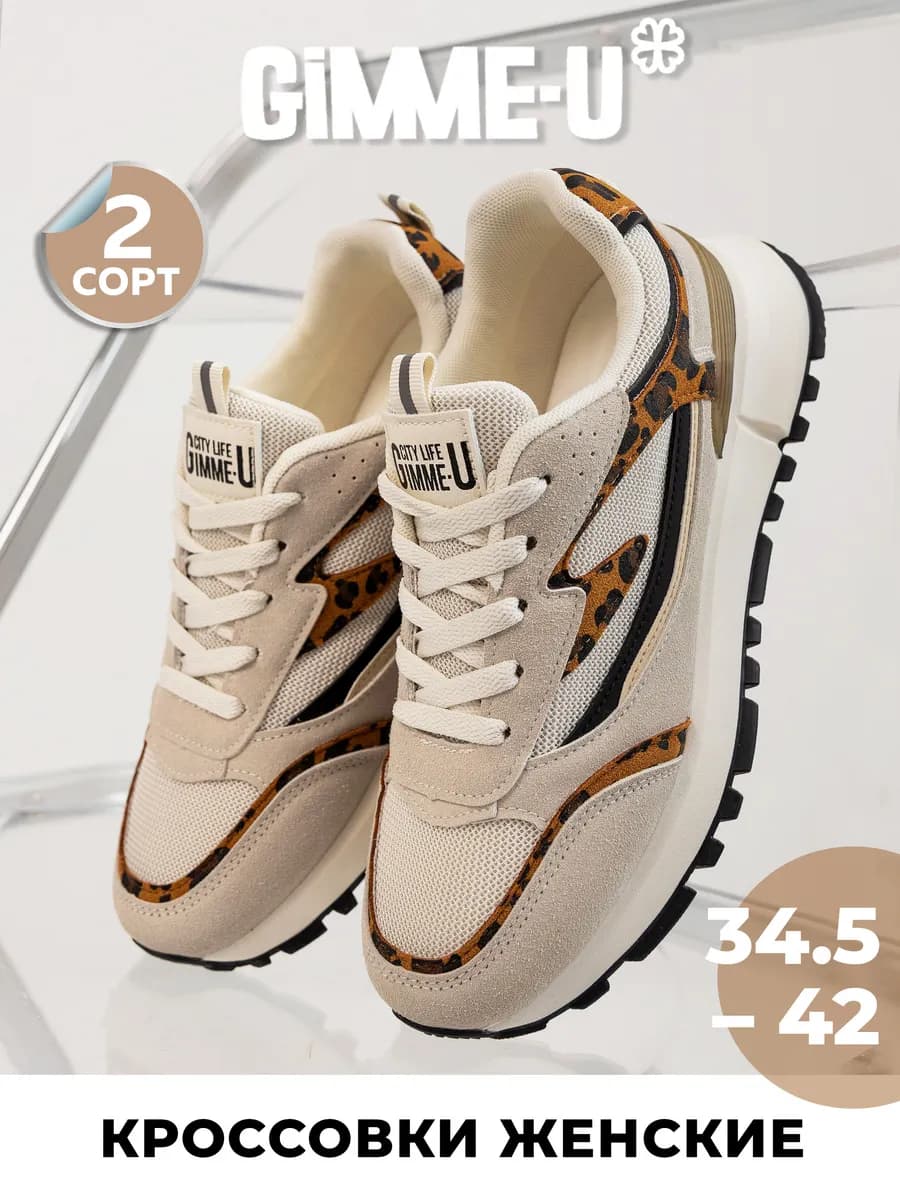 Кроссовки демисезонные