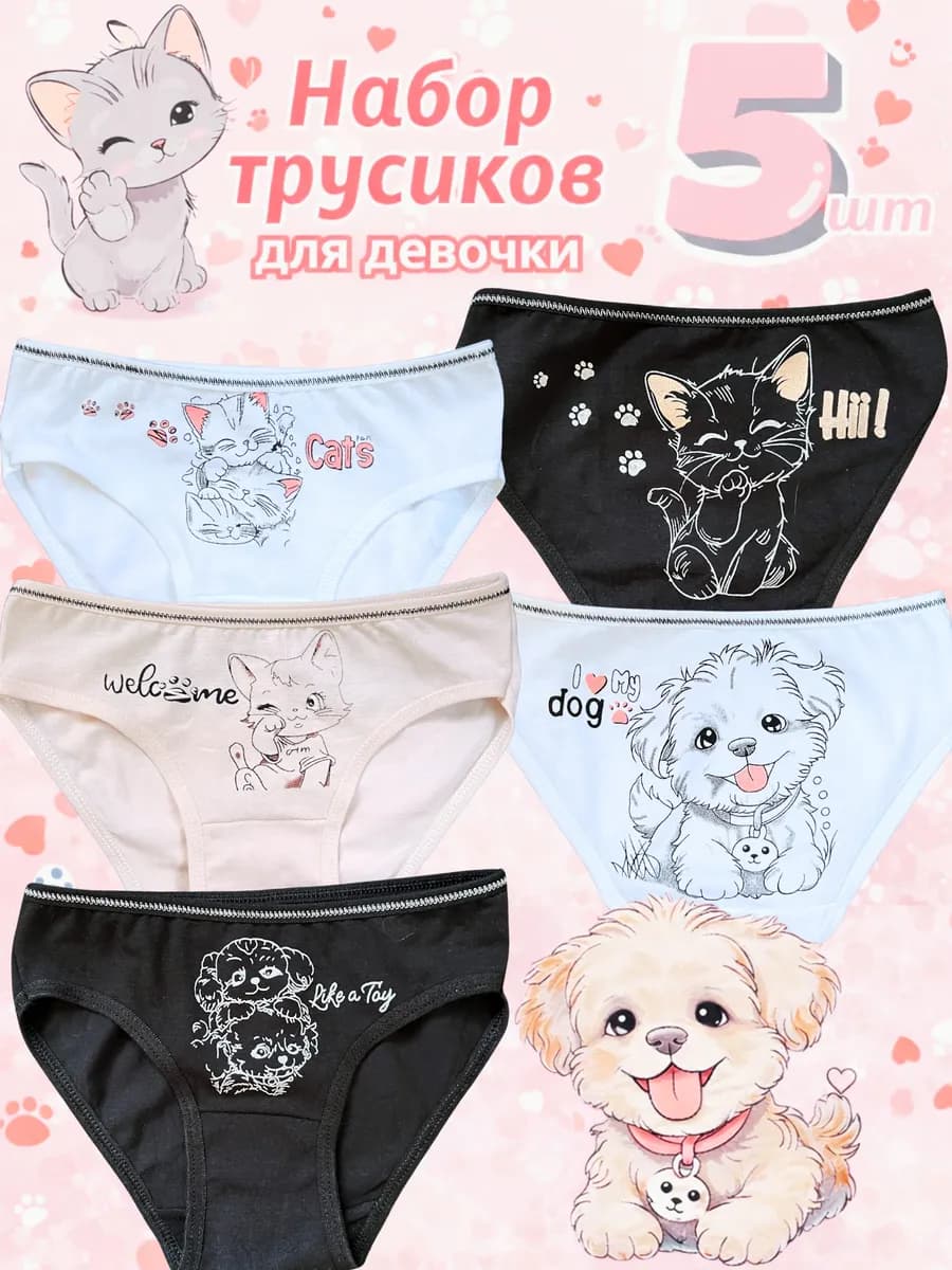 Детские трусики набор 5 шт