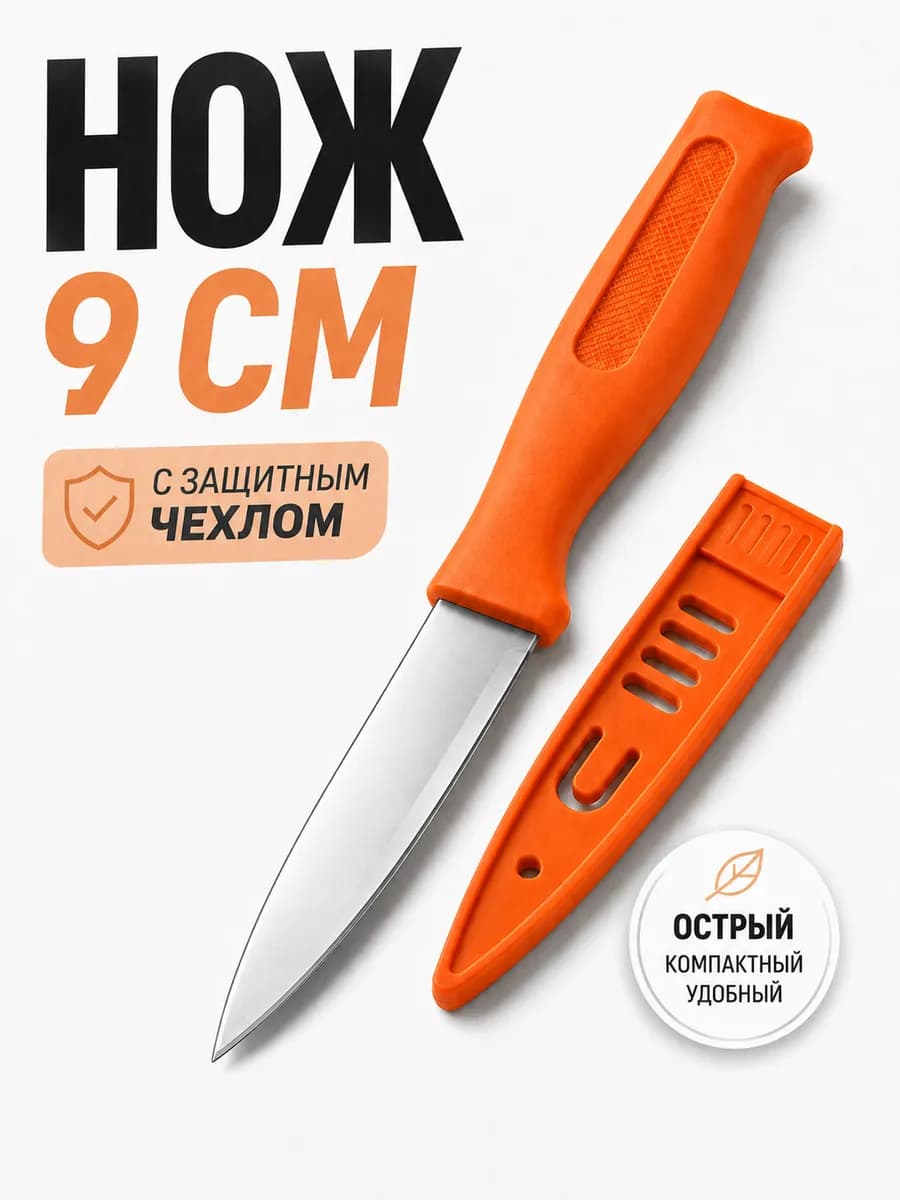 Нож кухонный с чехлом