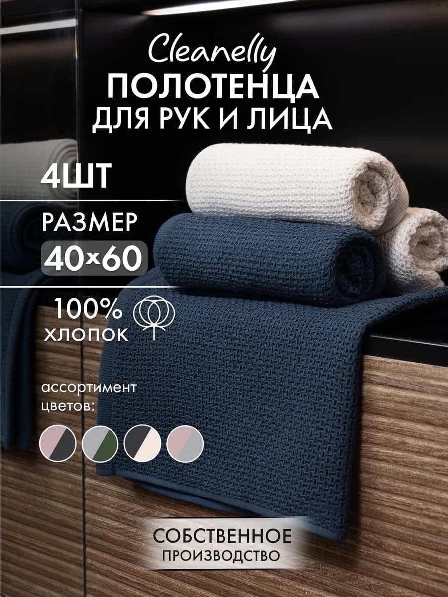 Полотенце вафельное рельефное набор 4 шт