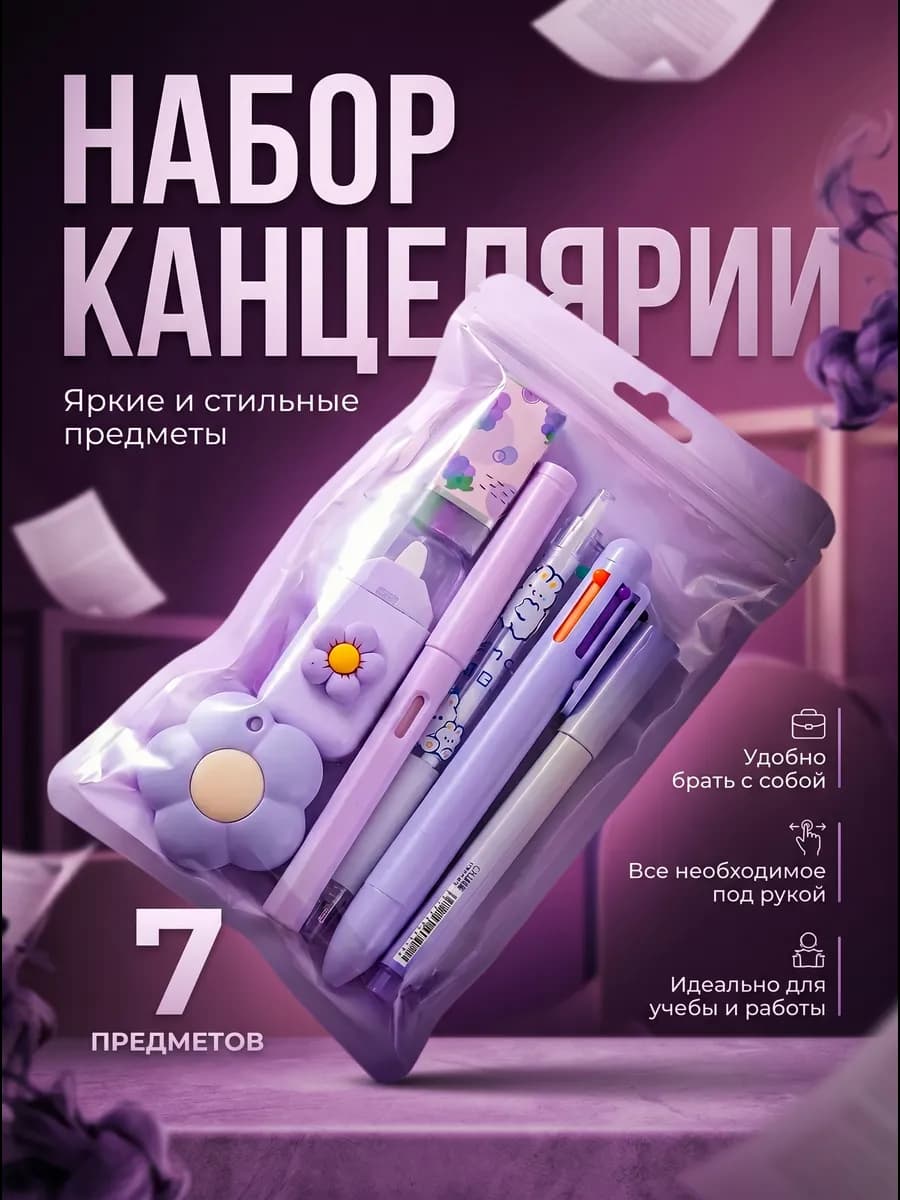 Подарочный набор канцелярии для девочек