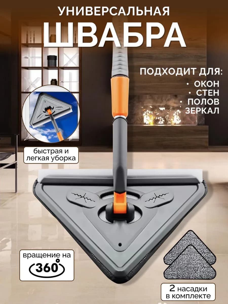 Швабра для пола и окон треугольная телескопическая