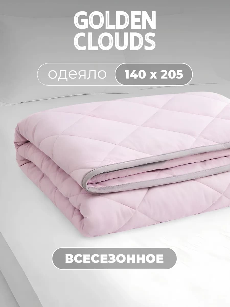 Одеяло 1.5 спальное всесезонное