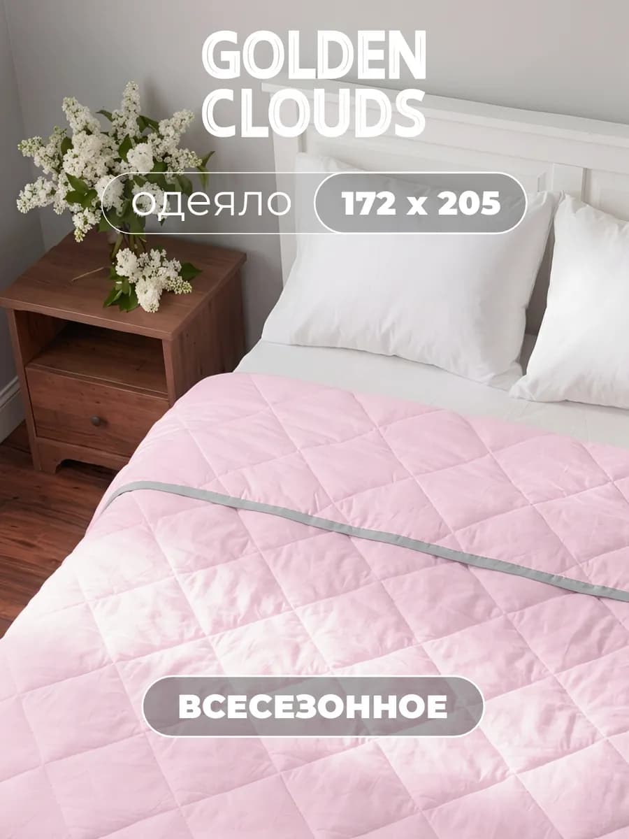 Одеяло 2 спальное всесезонное