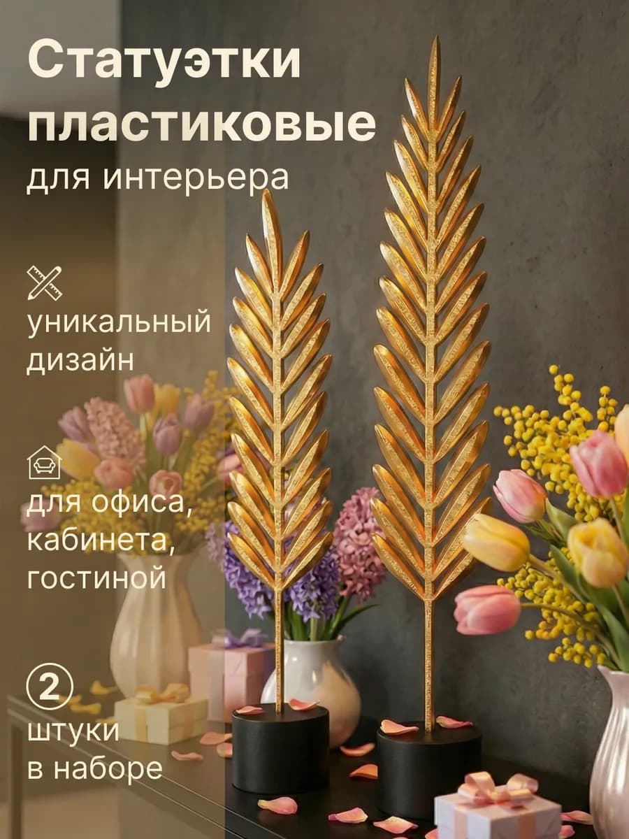 Статуэтки для интерьера на полку