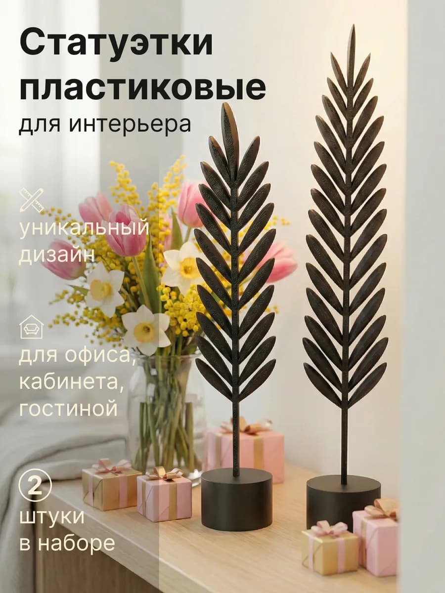 Статуэтки для интерьера на полку