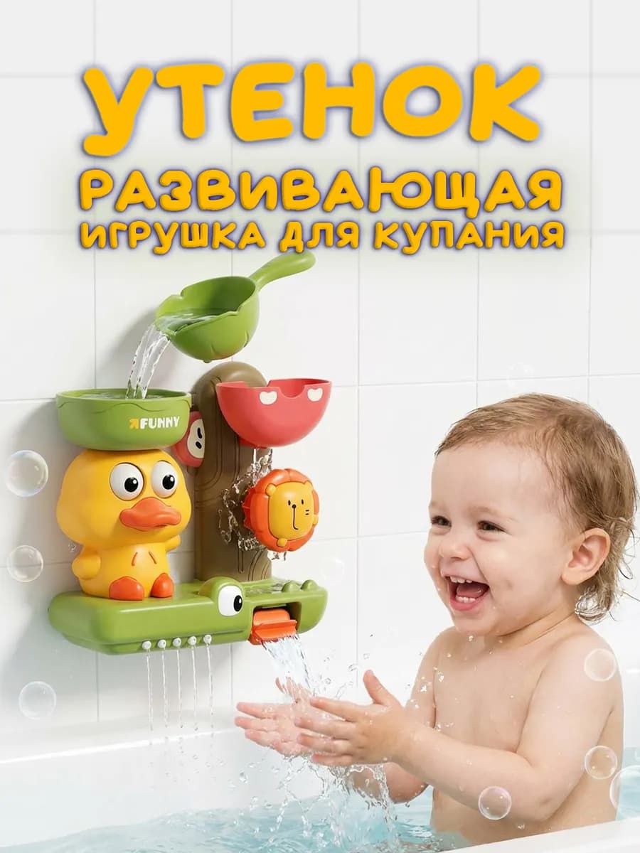 Детская развивающая игрушка для ванны и купания - Утенок
