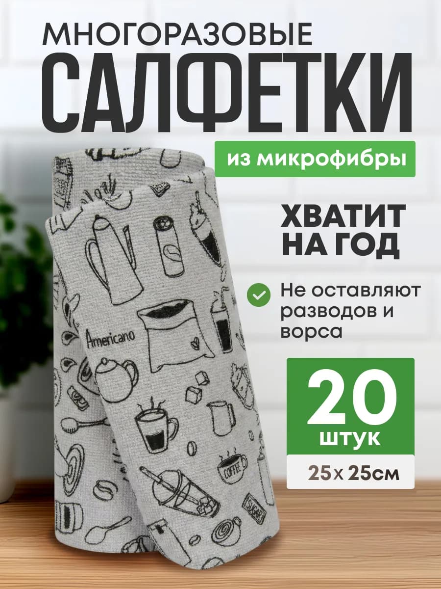 Салфетки для уборки и кухни в рулоне из микрофибры 20 шт