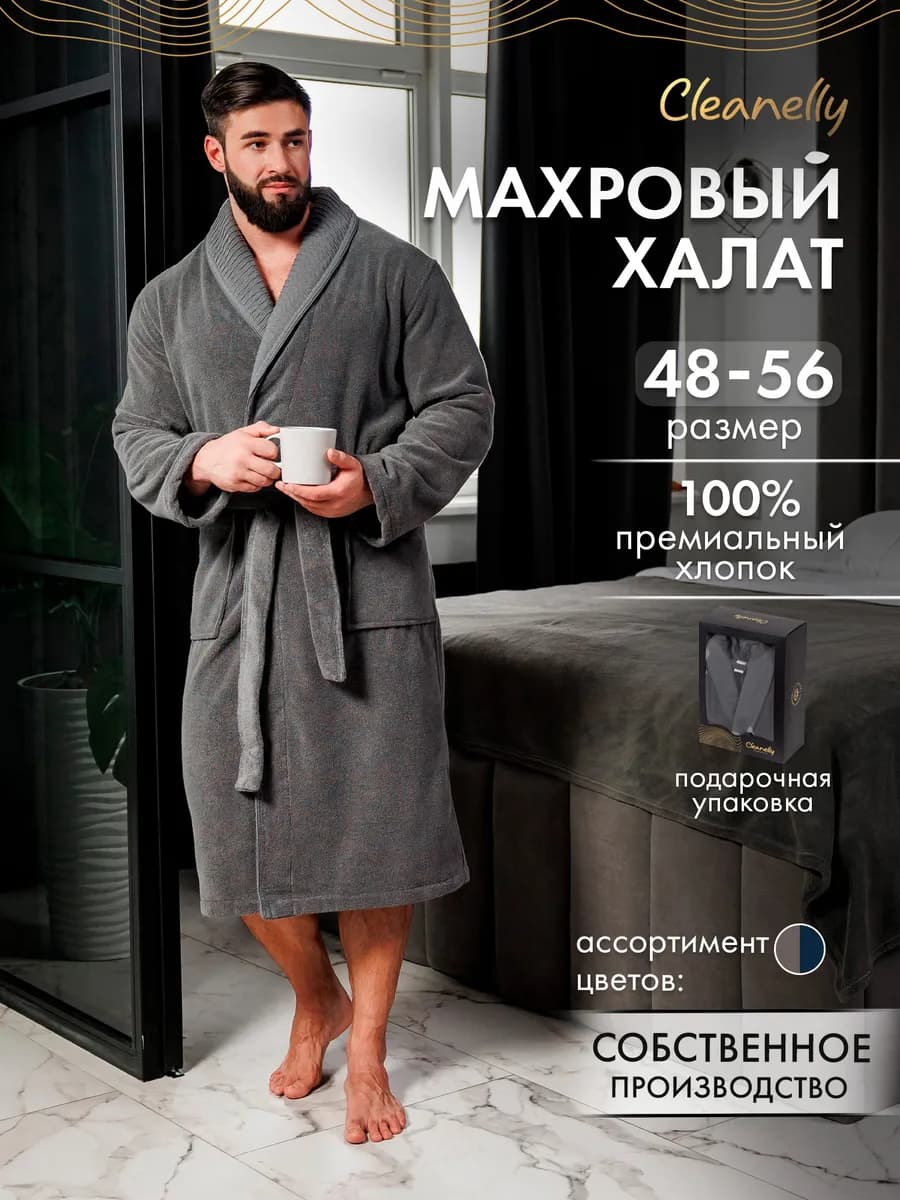 Халат махровый мужской домашний