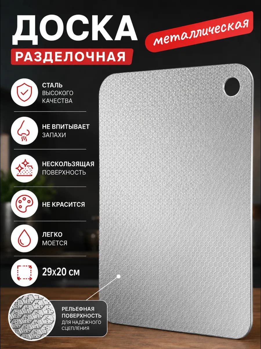 Доска разделочная металлическая из нержавеющей стали