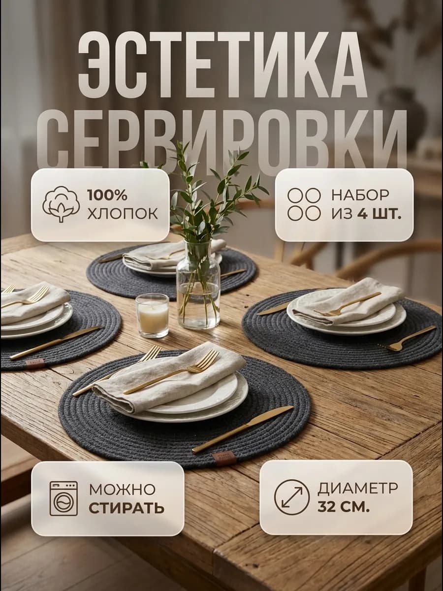 Плейсматы хлопковые